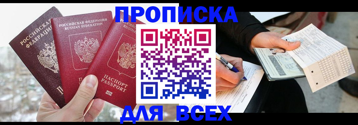 прописка регистрация в Коврове